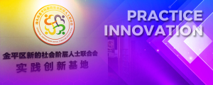 汕头市金平知识产权服务中心