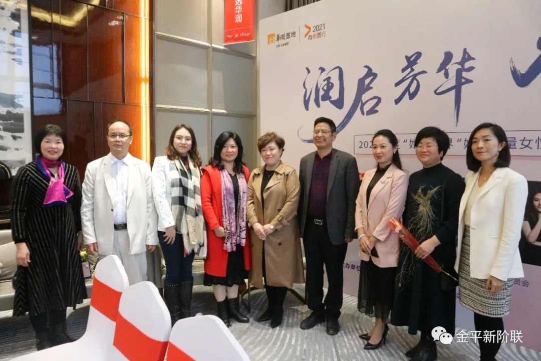 金平新阶联应邀参与《“她”世界“她”力量女性论坛》