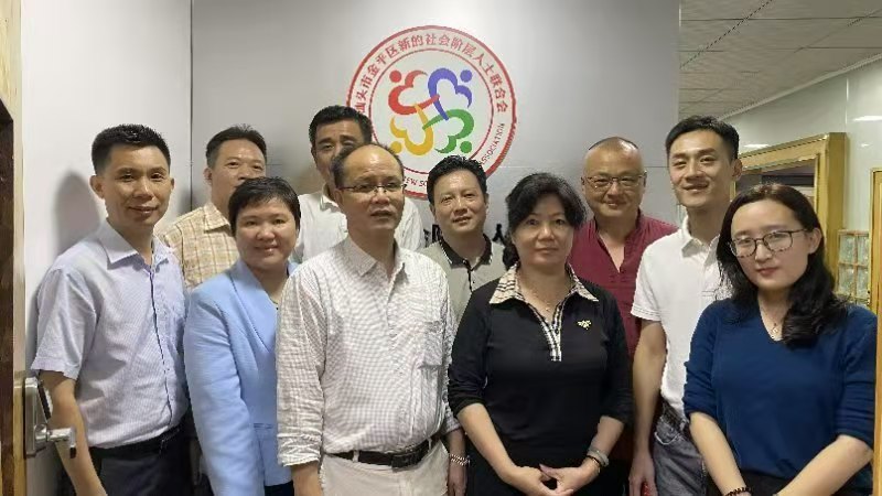 金平新阶联召开第一次会长会议