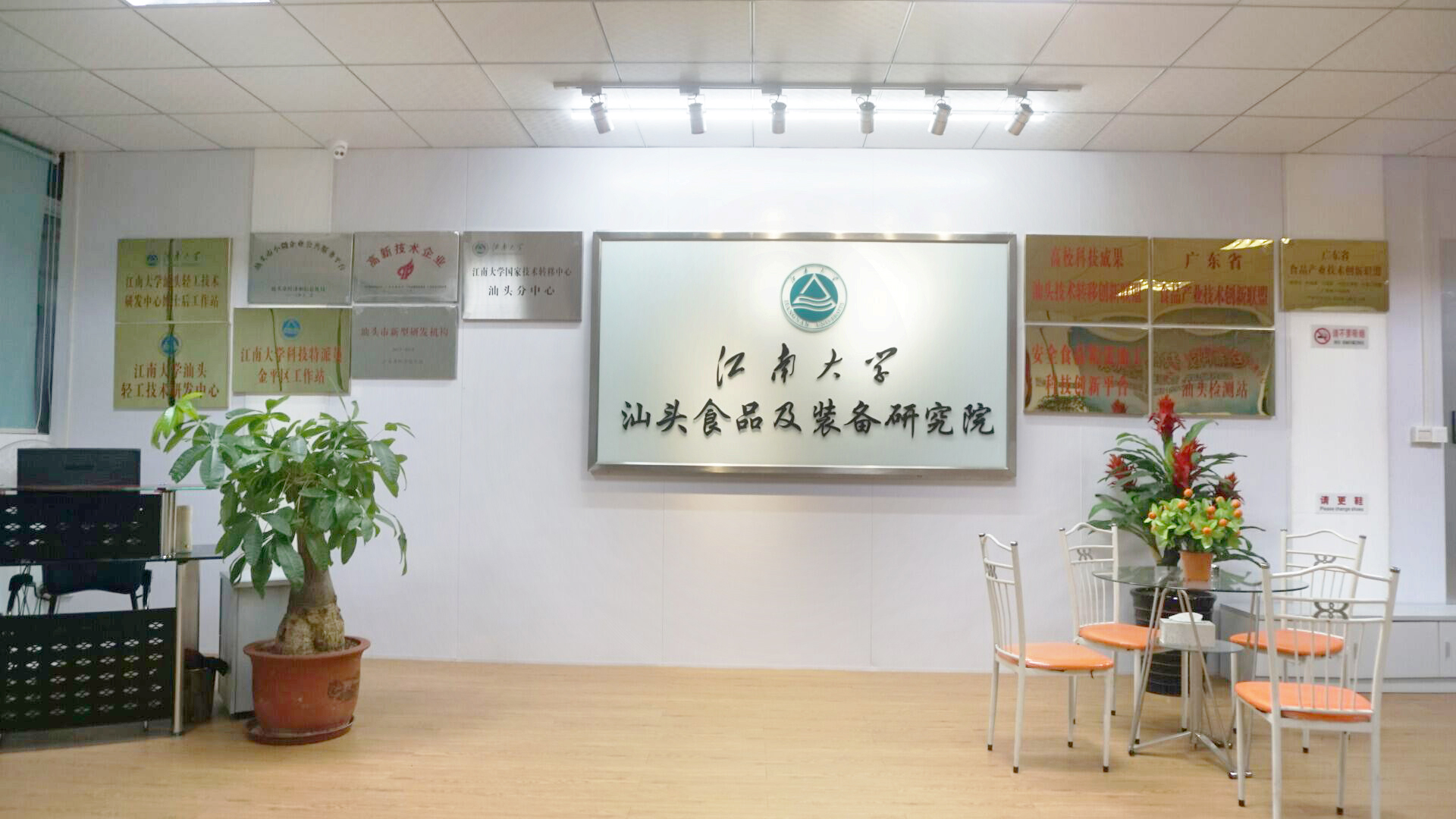 汕头市天悦科技创新研究院有限公司