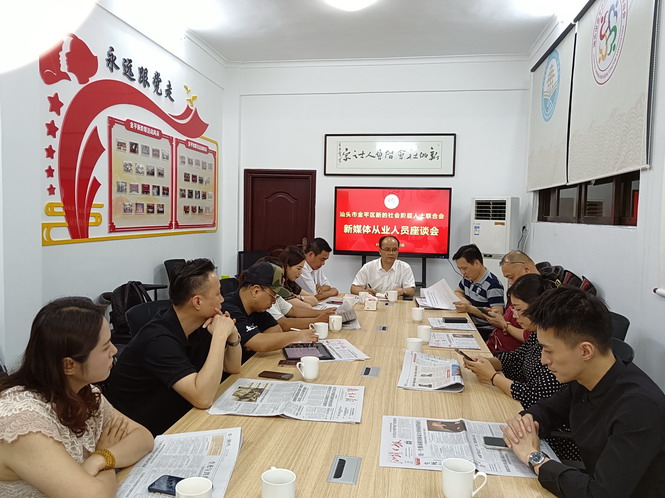 座谈会 ｜ 金平新阶联召开新媒体从业人员专题座谈会