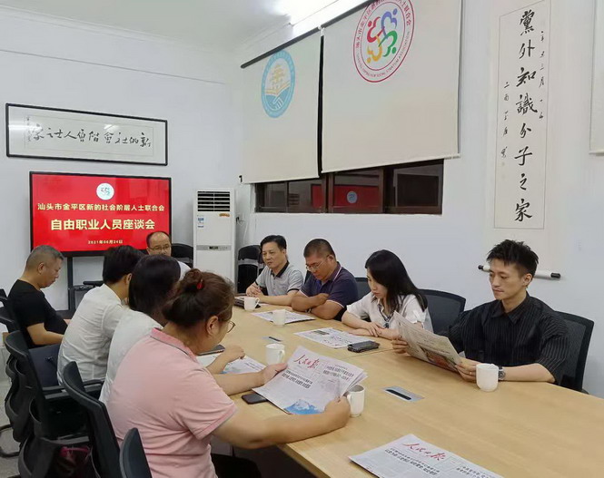 座谈会 ｜ 金平新阶联召开自由职业人员座谈会