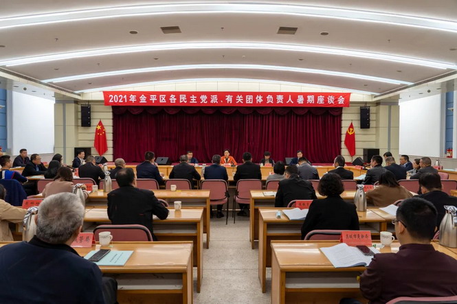 统战时讯 ｜ 金平区召开各民主党派、有关团体负责人暑期座谈会