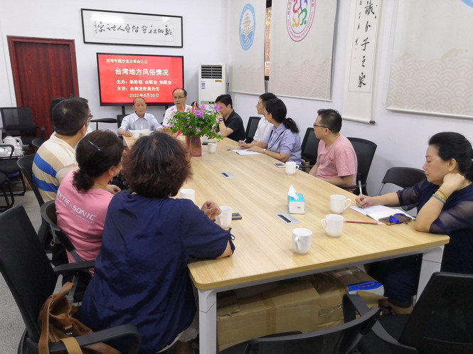 分享沙龙 ｜ 金平区新阶联联合举办台湾专题系列沙龙分享活动