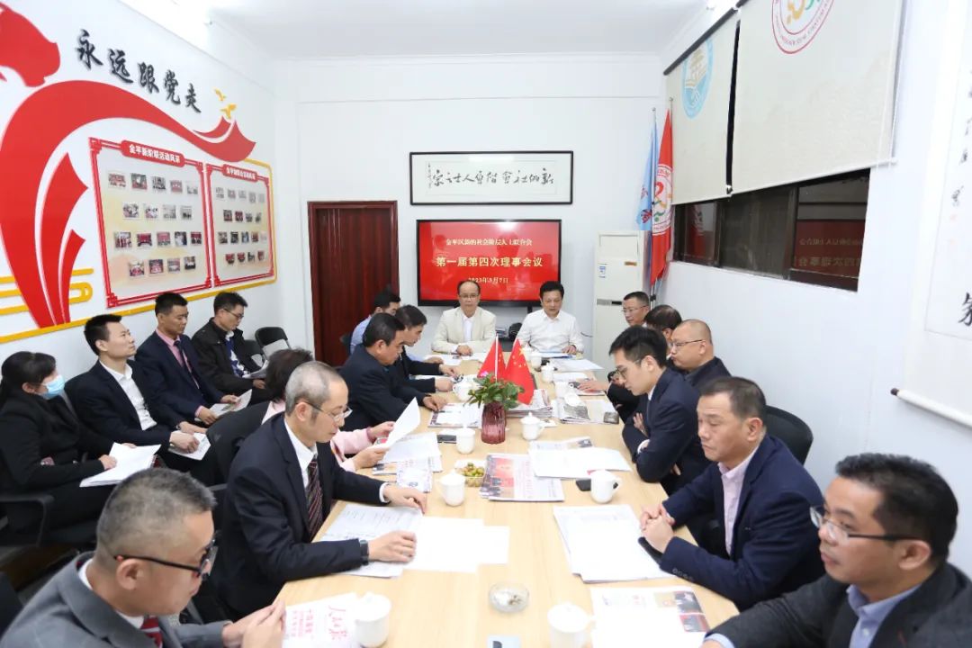 传达精神 ｜ 金平区新阶联学习二十届二中全会和人大政协“两会”精神