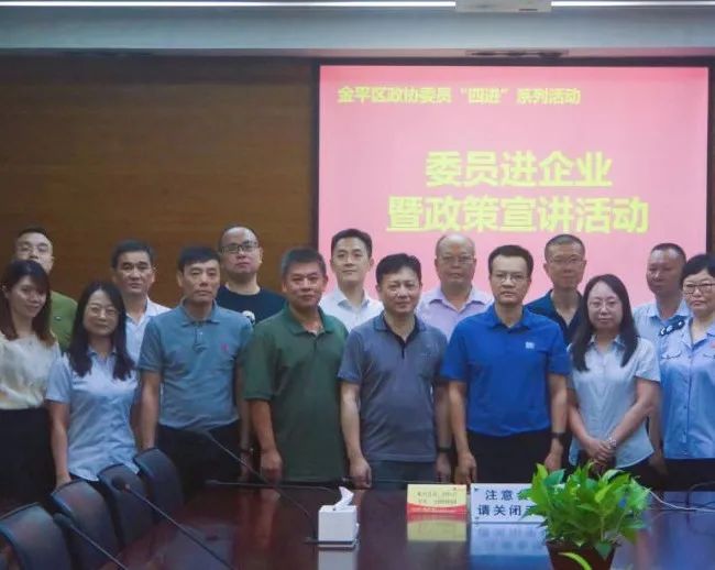 专题活动 ｜ 金平新阶联会长参与区政协委员“走进企业”系列活动