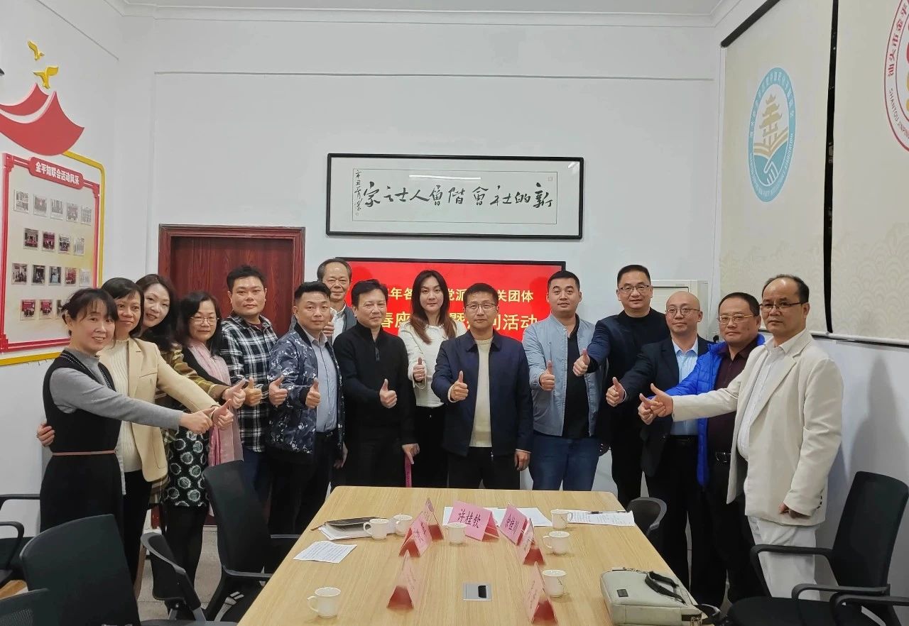 统战时讯 ｜ 金平新阶联参加党派团体迎春座谈会暨慰问活动