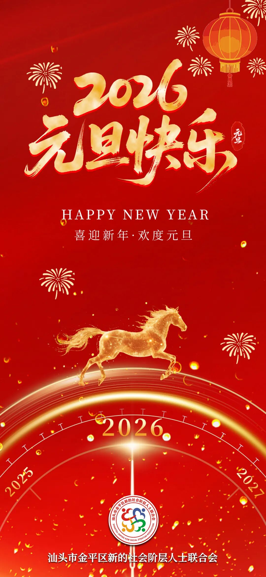 【元旦贺辞】往昔扛鼎开新局，今朝奋楫启宏程